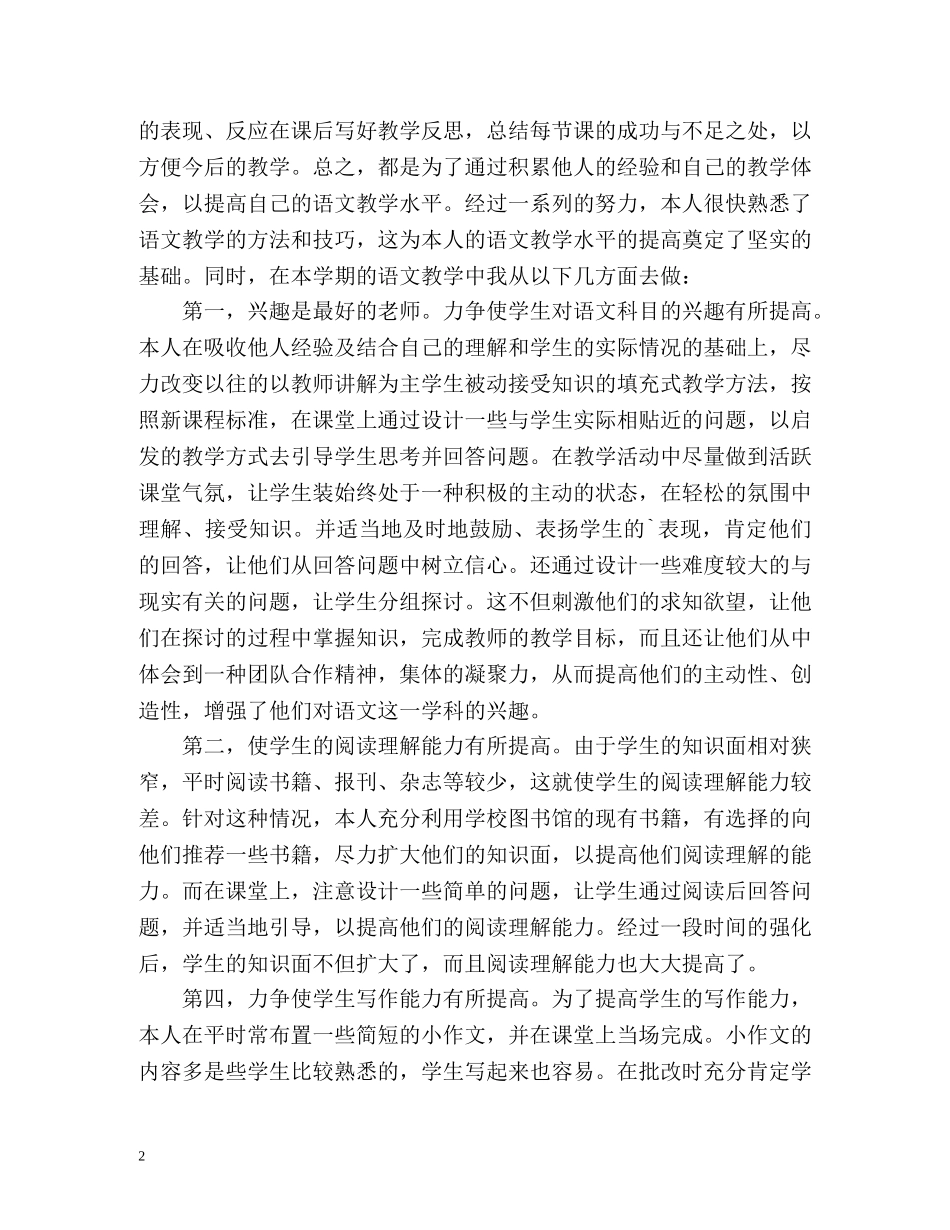 八年级第一学期语文教学工作总结 _第2页