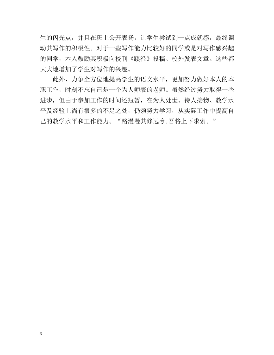 八年级第一学期语文教学工作总结 _第3页