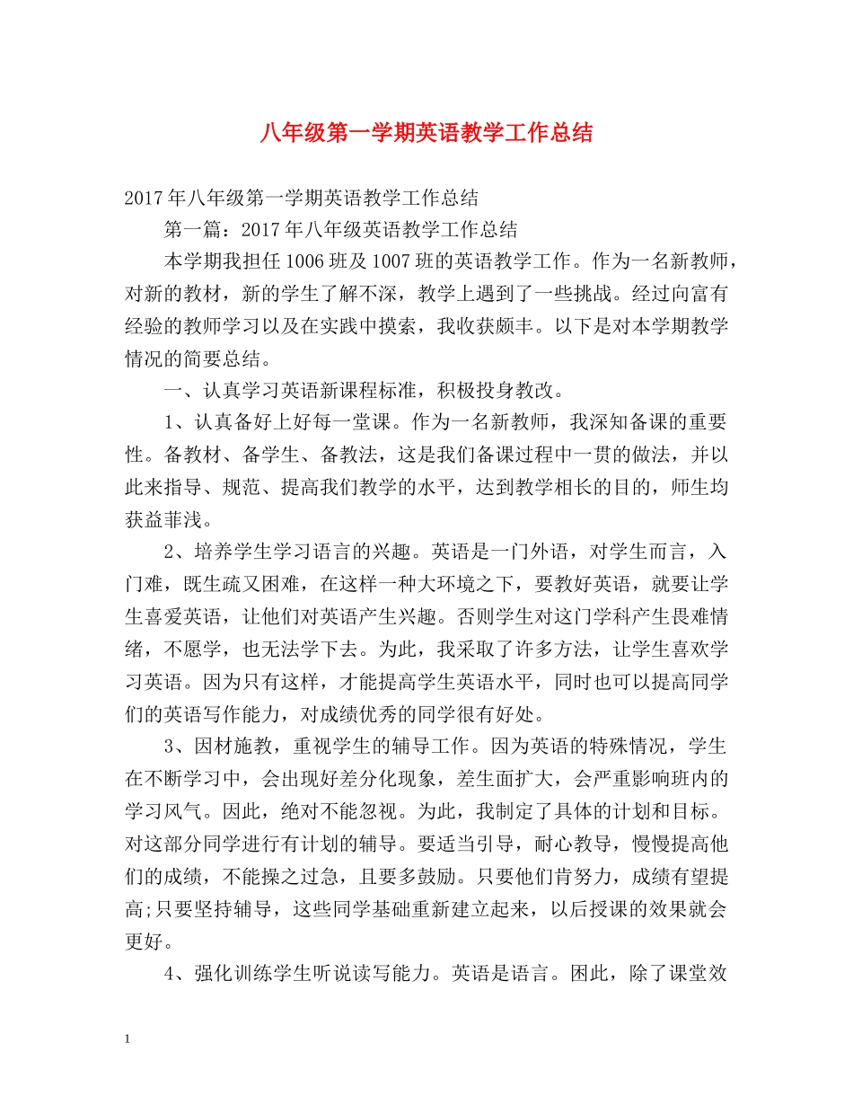 八年级第一学期英语教学工作总结 _第1页