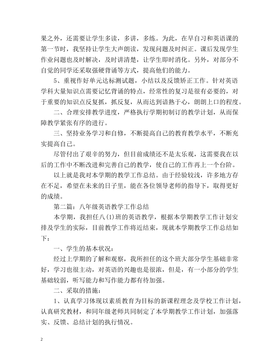 八年级第一学期英语教学工作总结 _第2页