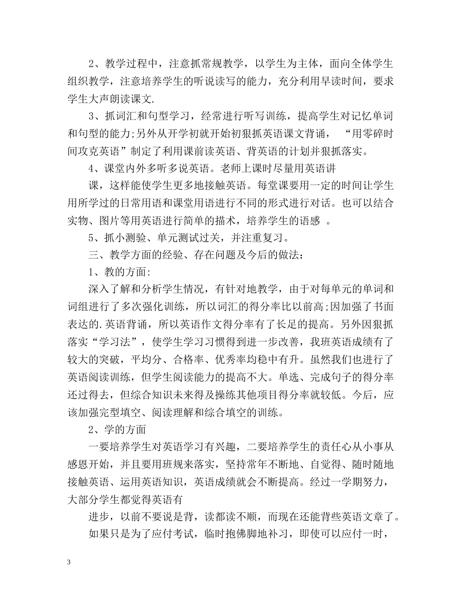 八年级第一学期英语教学工作总结 _第3页