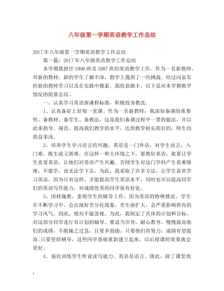 八年级第一学期英语教学工作总结 