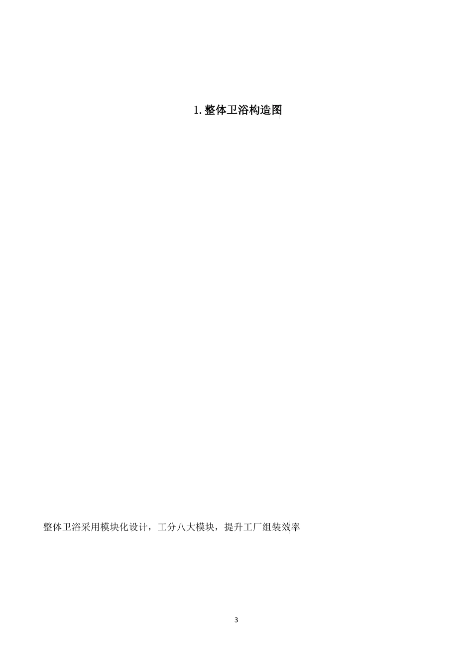 项目整体卫浴施工方案_第3页