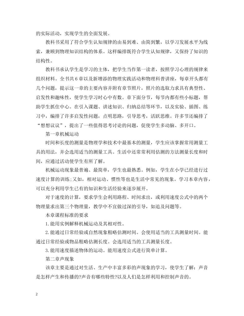 八年级第一学期物理教学工作计划 _第2页