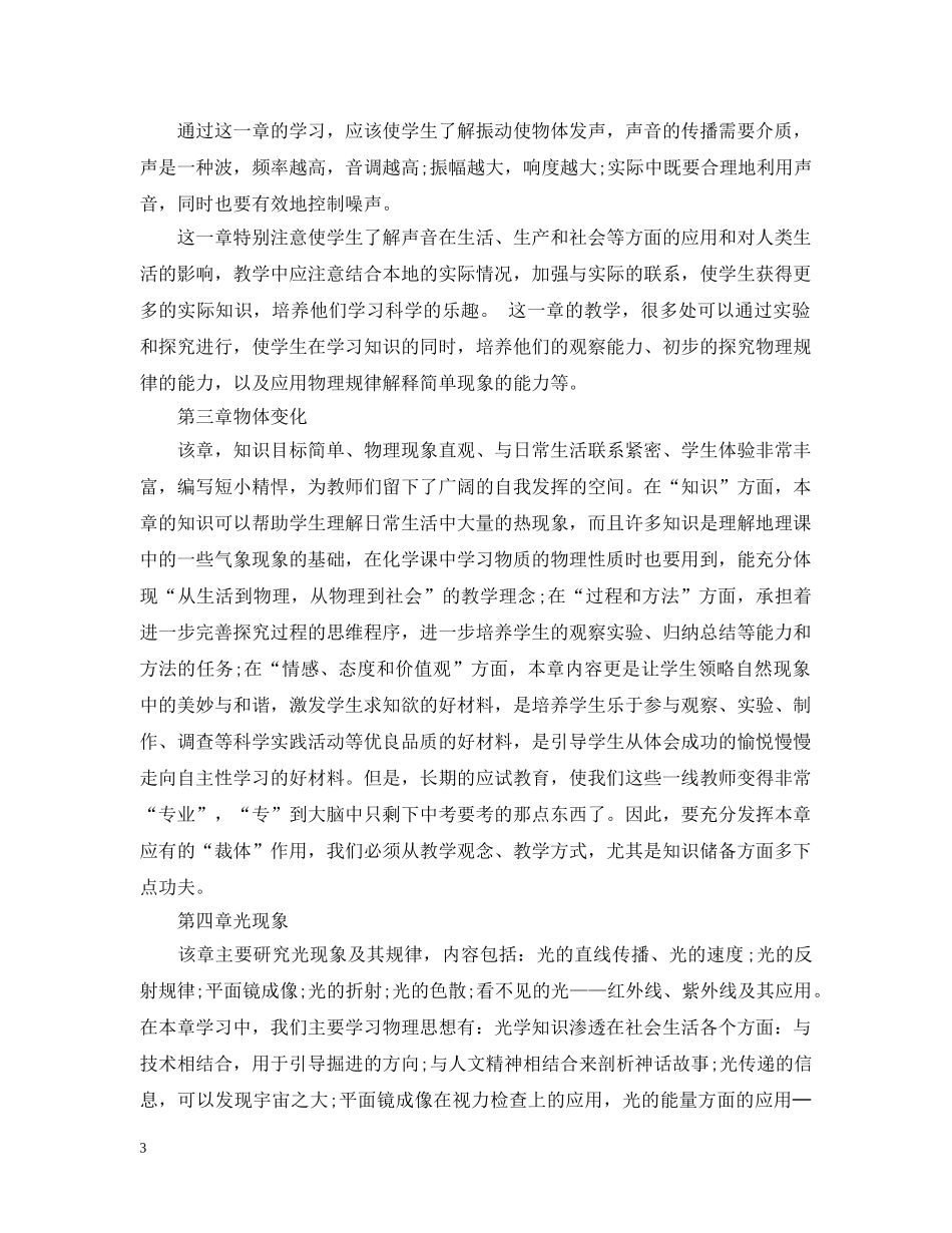 八年级第一学期物理教学工作计划 _第3页