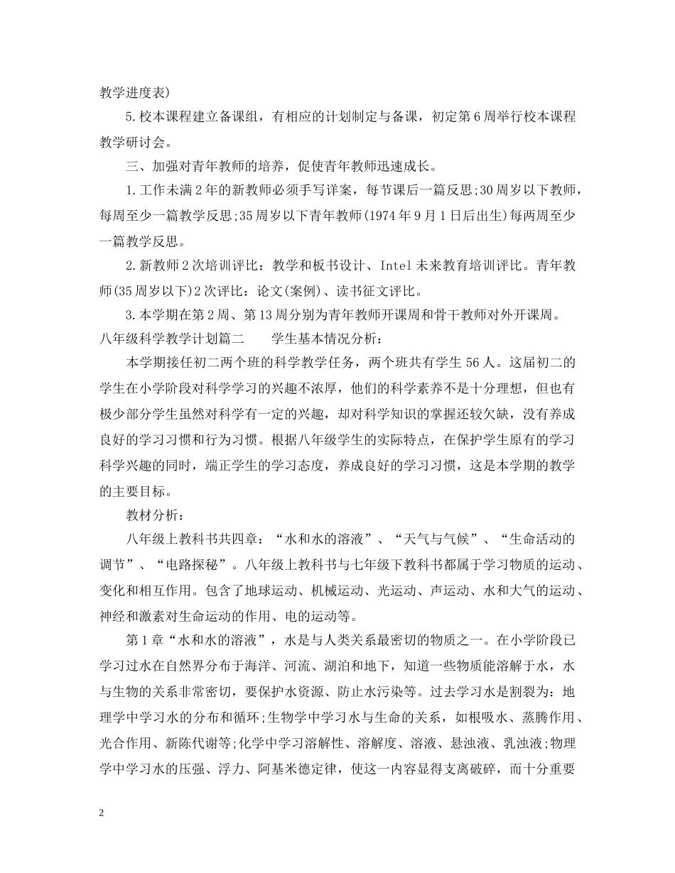 八年级科学教学目的计划 _第2页