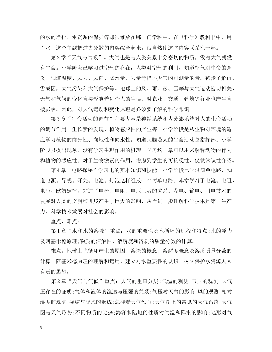 八年级科学教学目的计划 _第3页