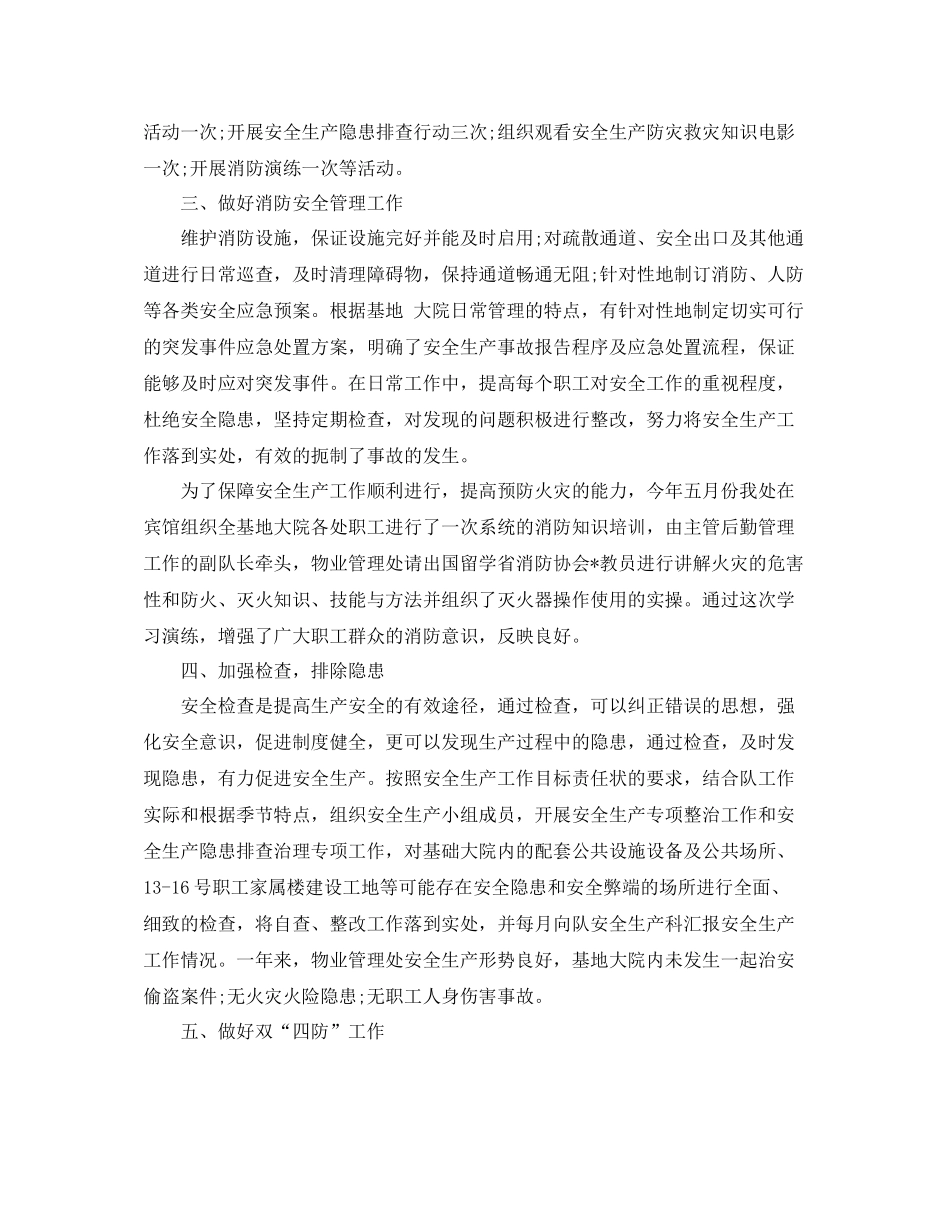 物业管理处年度安全工作总结_第2页