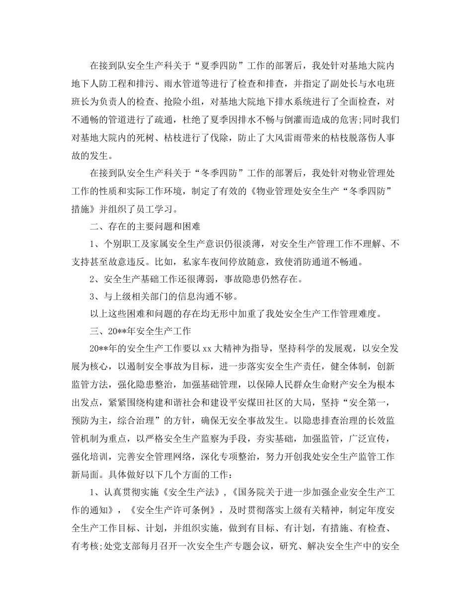 物业管理处年度安全工作总结_第3页