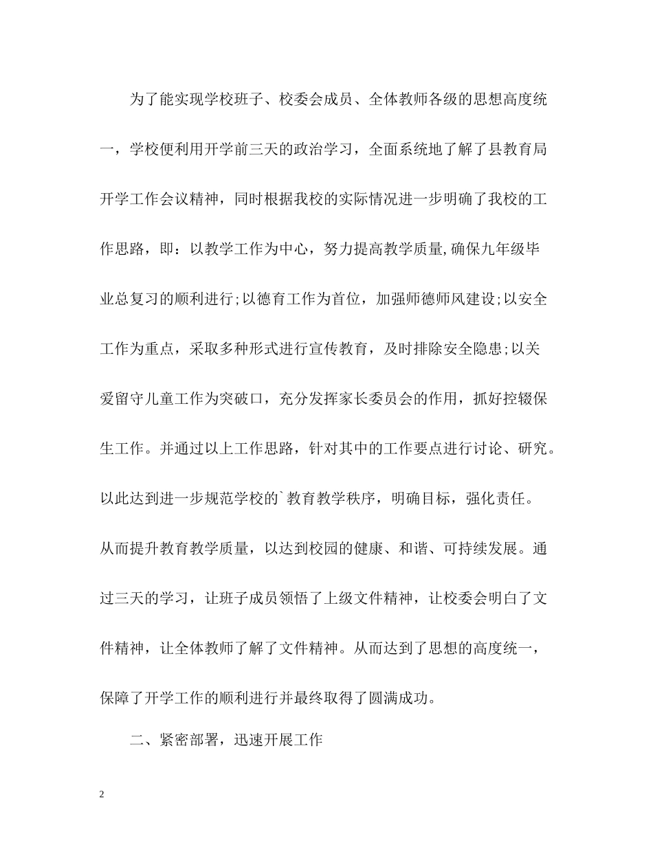 秋季开学工作总结_第2页