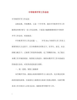 秋季开学工作总结