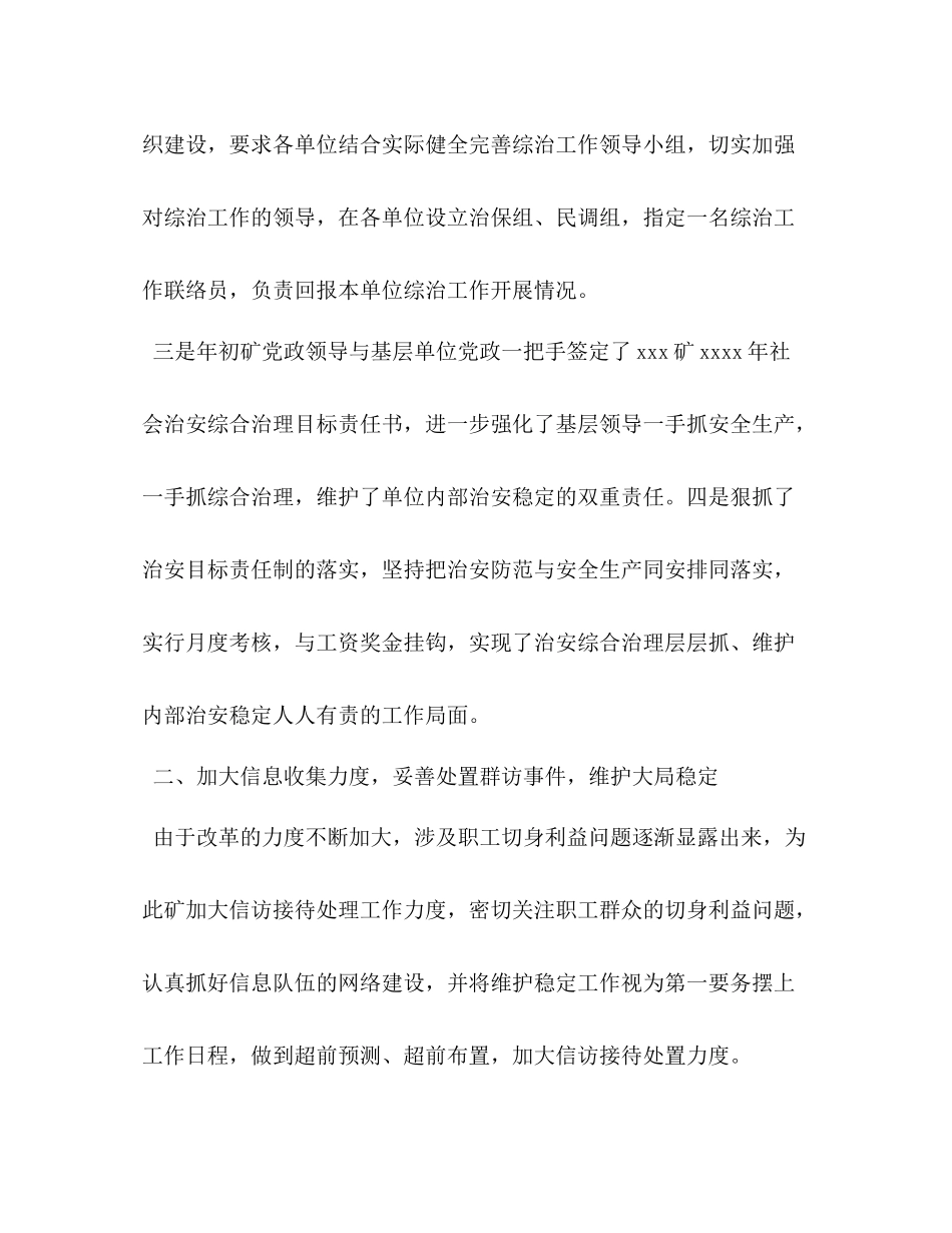 上半年社会治安综合治理工作总结_第2页