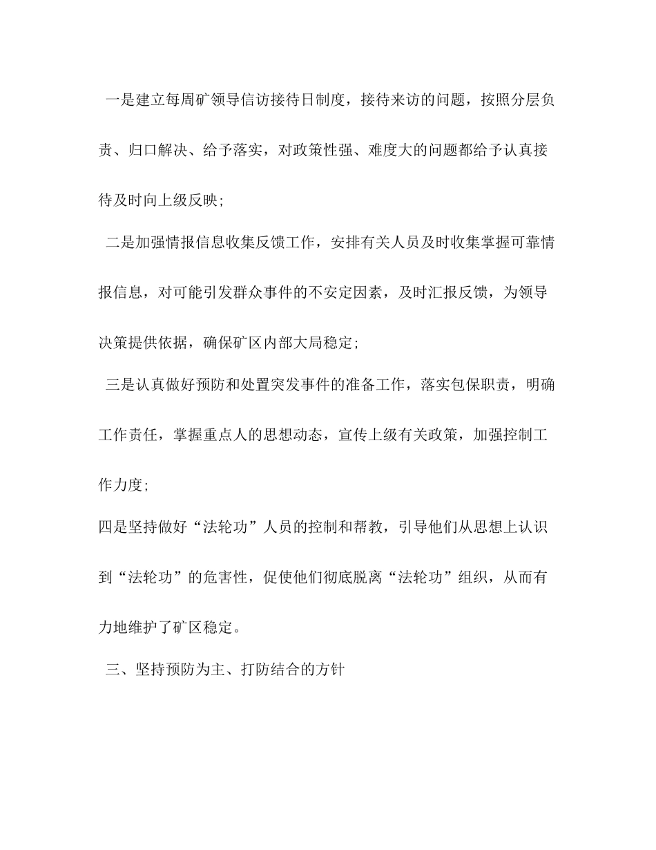 上半年社会治安综合治理工作总结_第3页