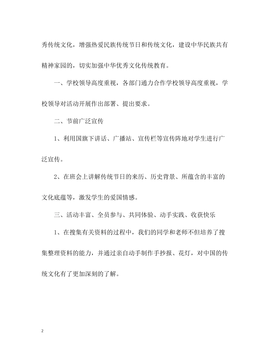 中秋节工作总结2_第2页