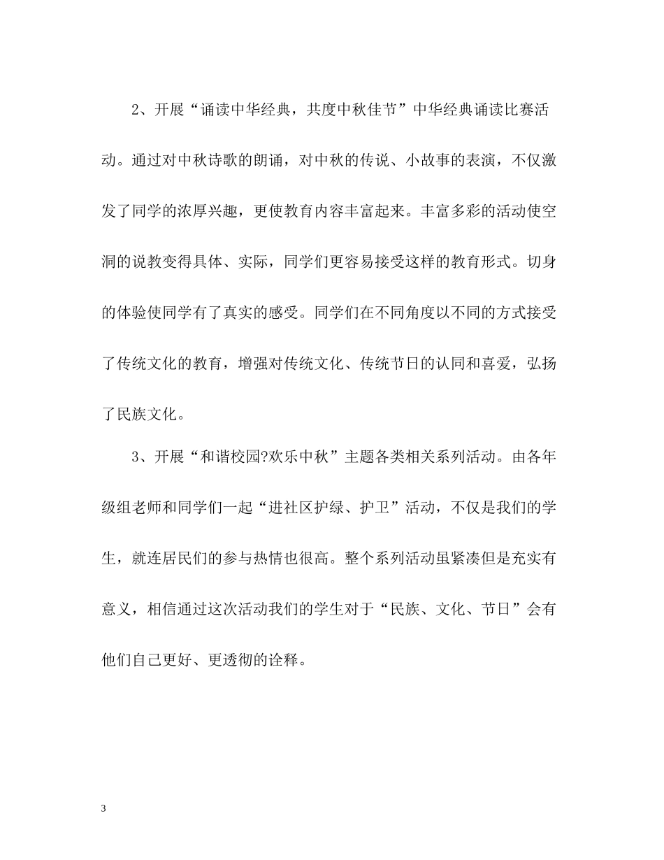 中秋节工作总结2_第3页