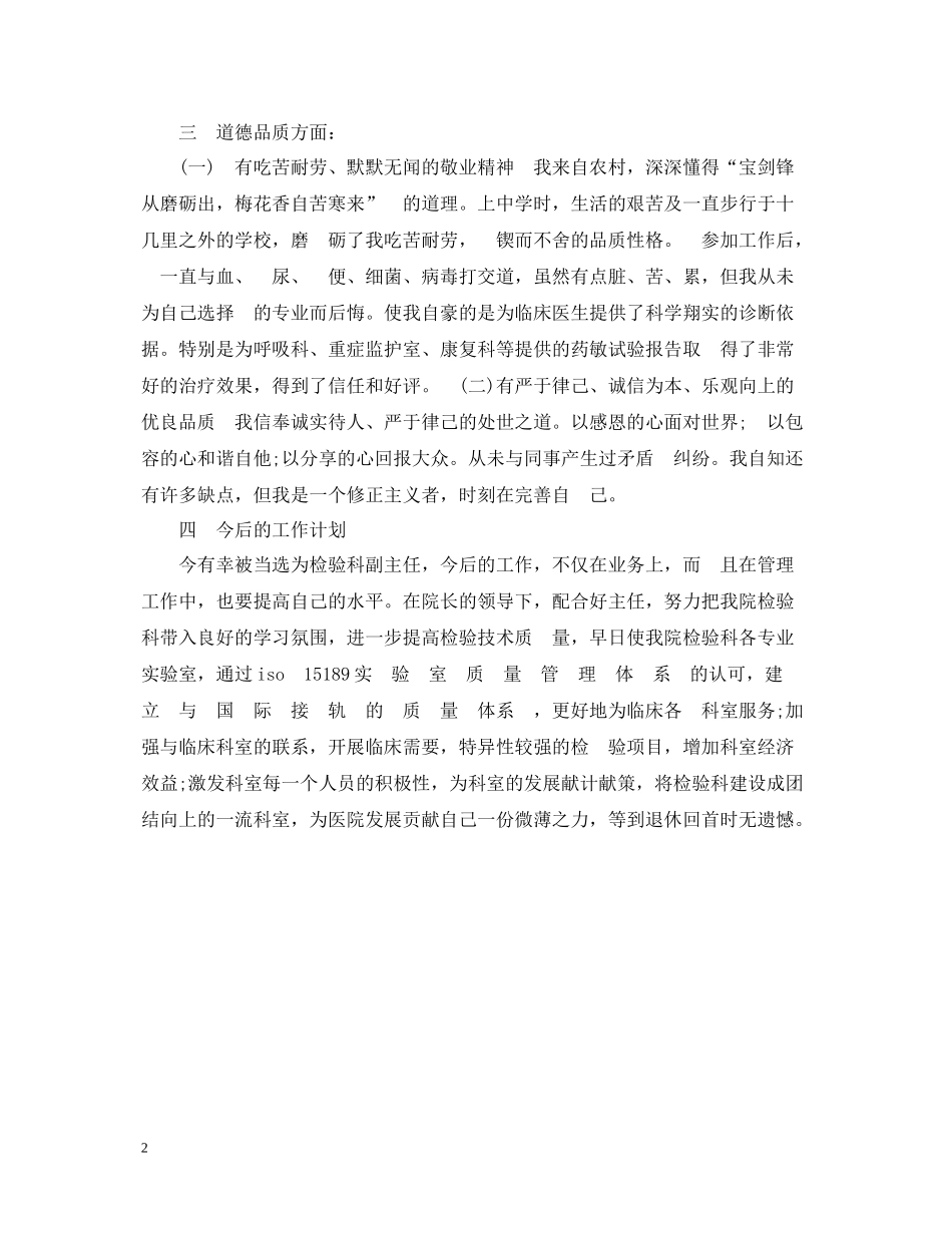 住院总医师年终个人工作总结_第2页