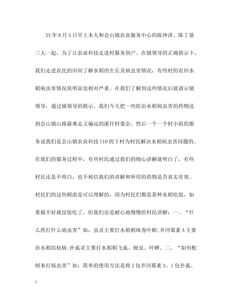 农业服务中心人员工作总结_第2页