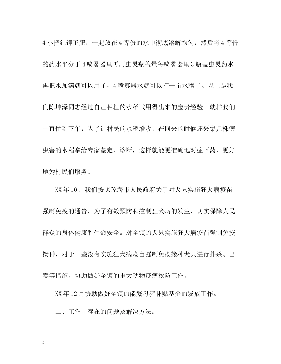 农业服务中心人员工作总结_第3页