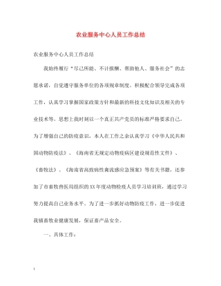 农业服务中心人员工作总结