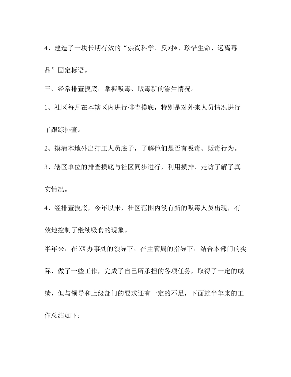 社区禁毒上半年工作总结_第2页