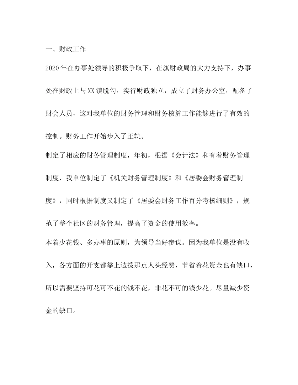 社区禁毒上半年工作总结_第3页