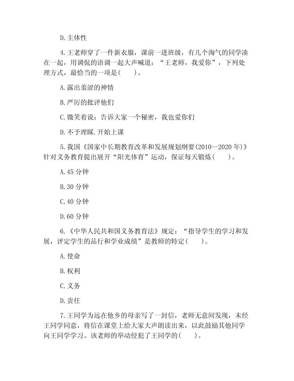 2019教师资格考试真题整理版精选 _第2页