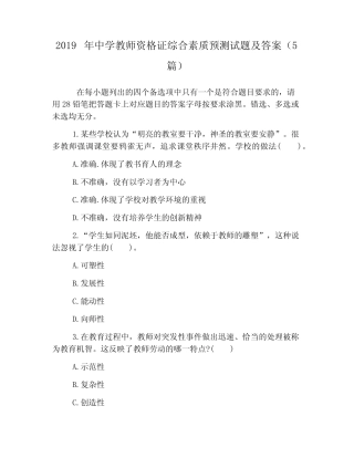 2019教师资格考试真题整理版精选 