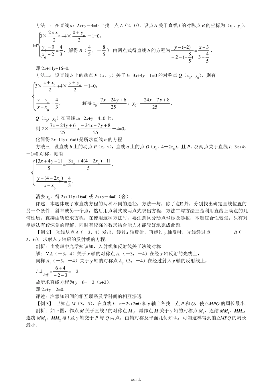 高中数学点线对称问题精选_第2页