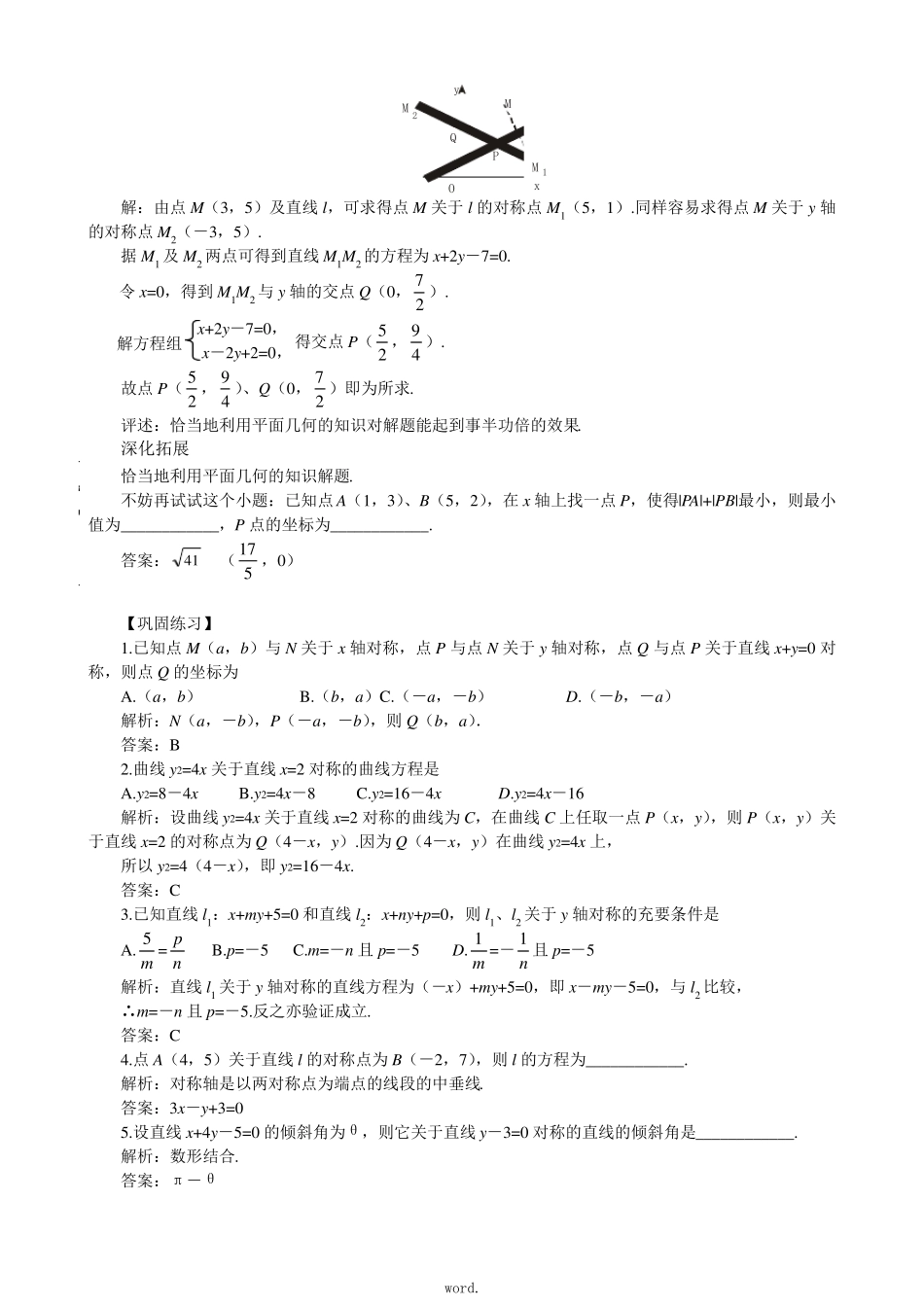 高中数学点线对称问题精选_第3页