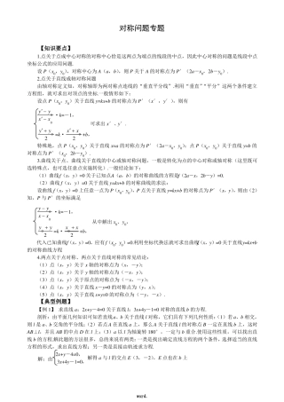 高中数学点线对称问题精选