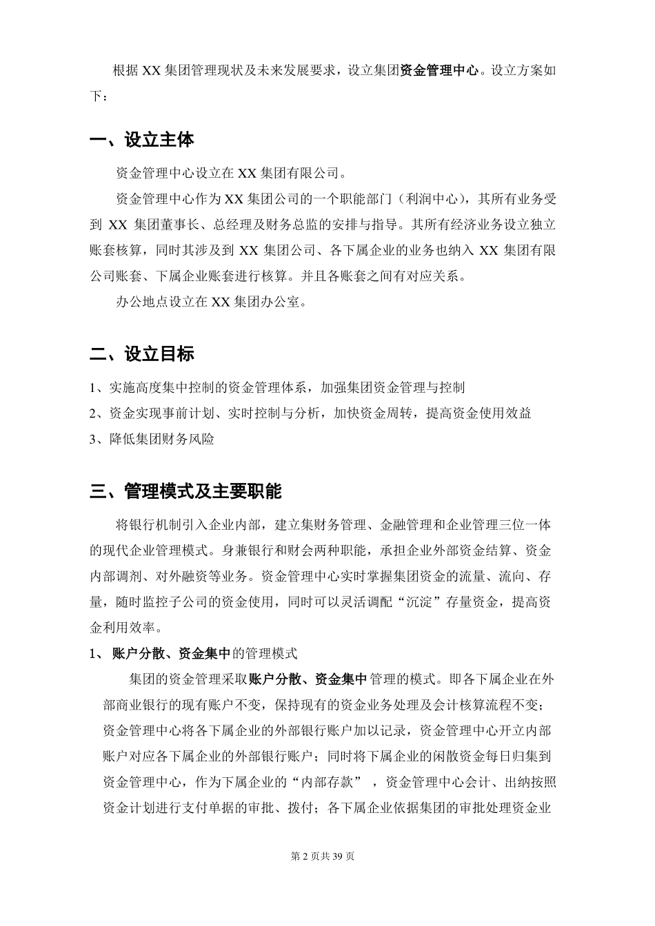 集团资金管理中心设立方案_第2页