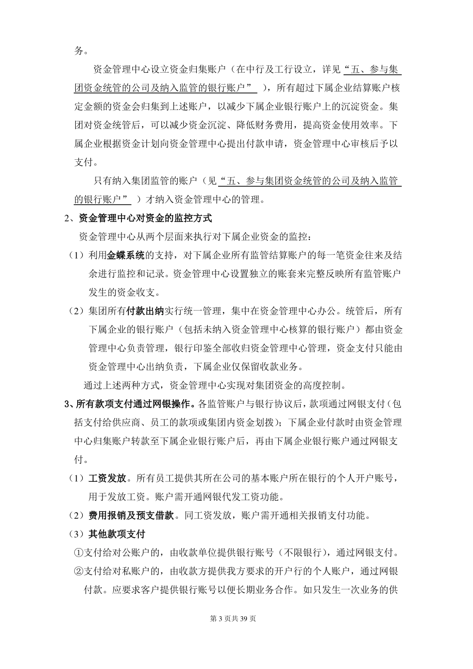 集团资金管理中心设立方案_第3页