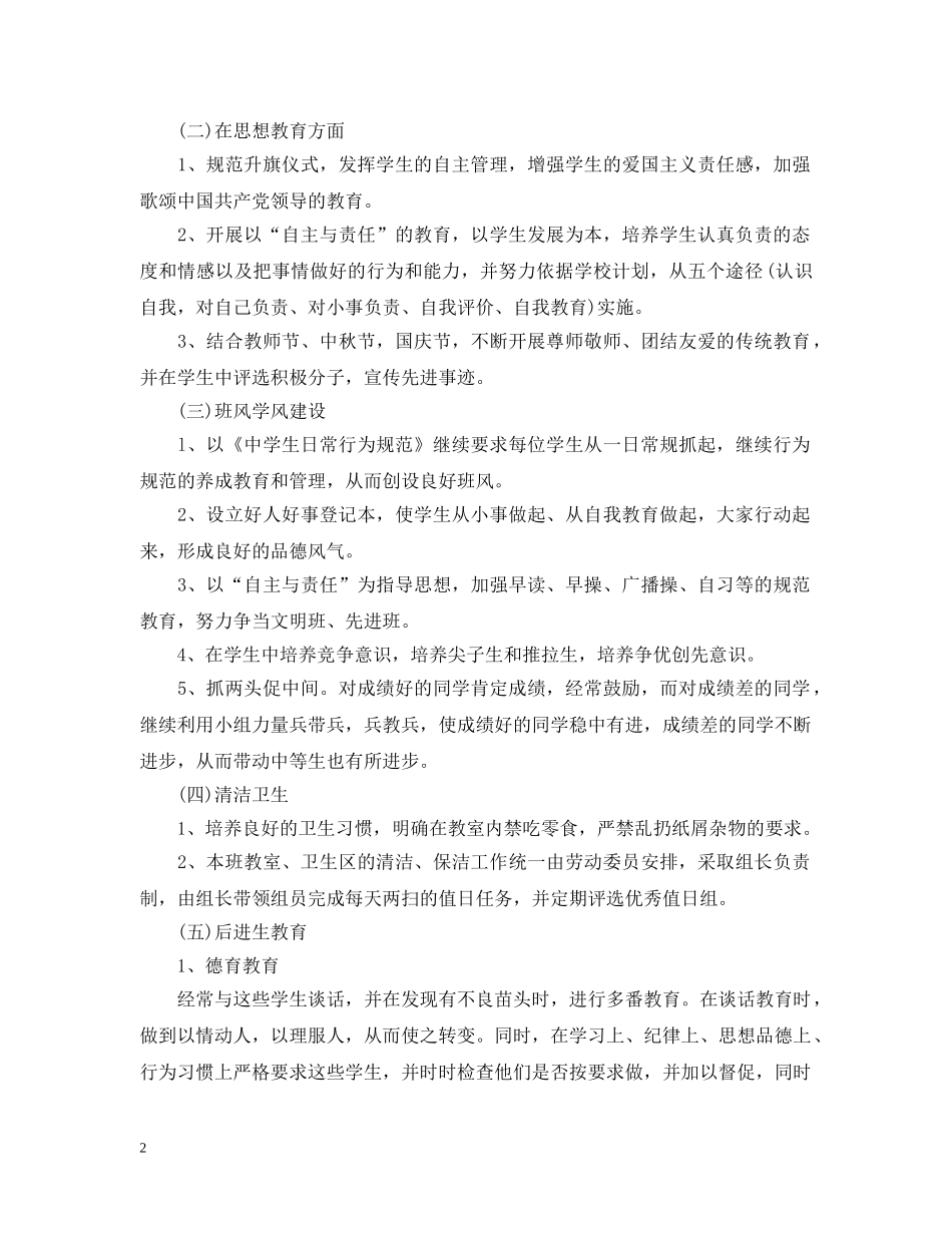 八年级班级计划及安排表 _第2页