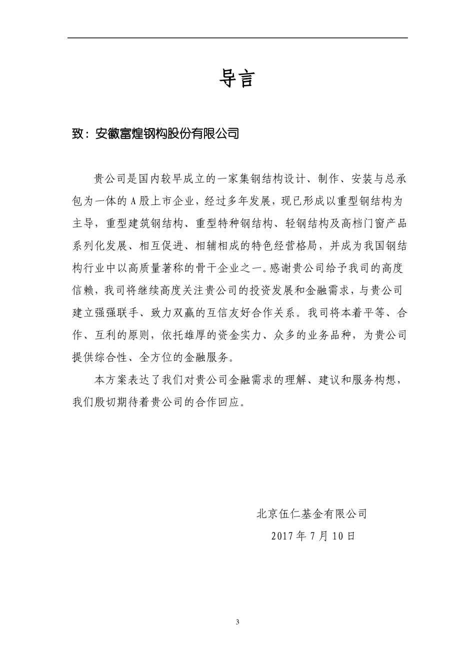 上公司综合金融服务方案_第3页