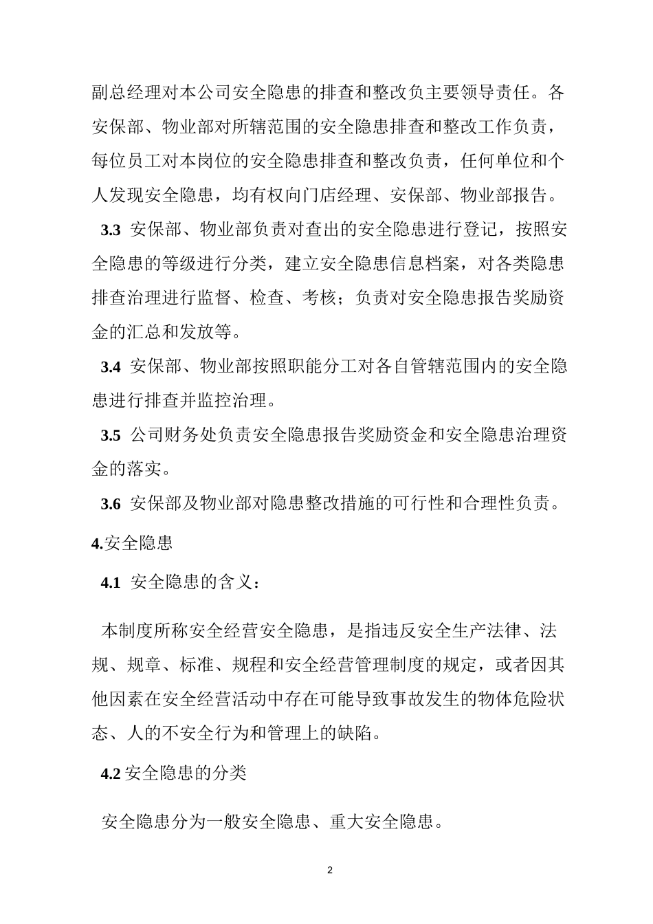 物业隐患排查制度_第2页