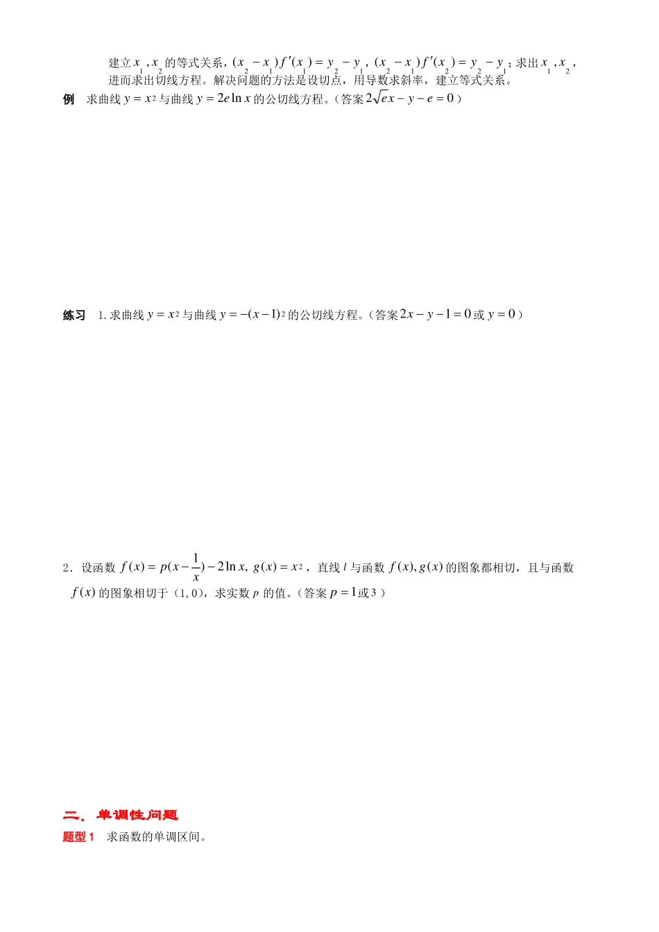 高考导数题型归纳_第2页
