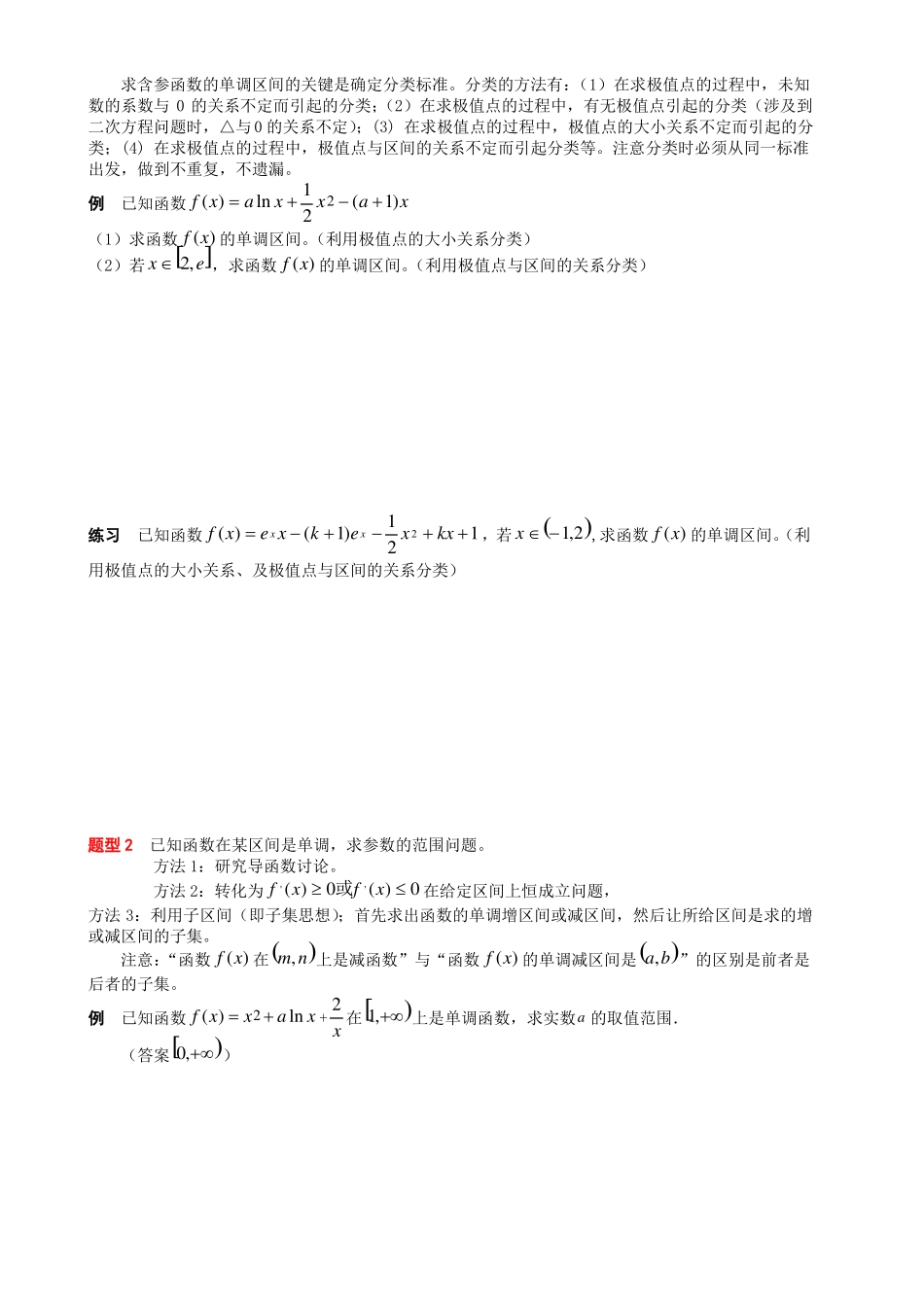 高考导数题型归纳_第3页