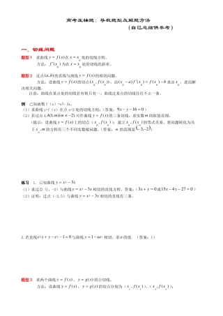 高考导数题型归纳