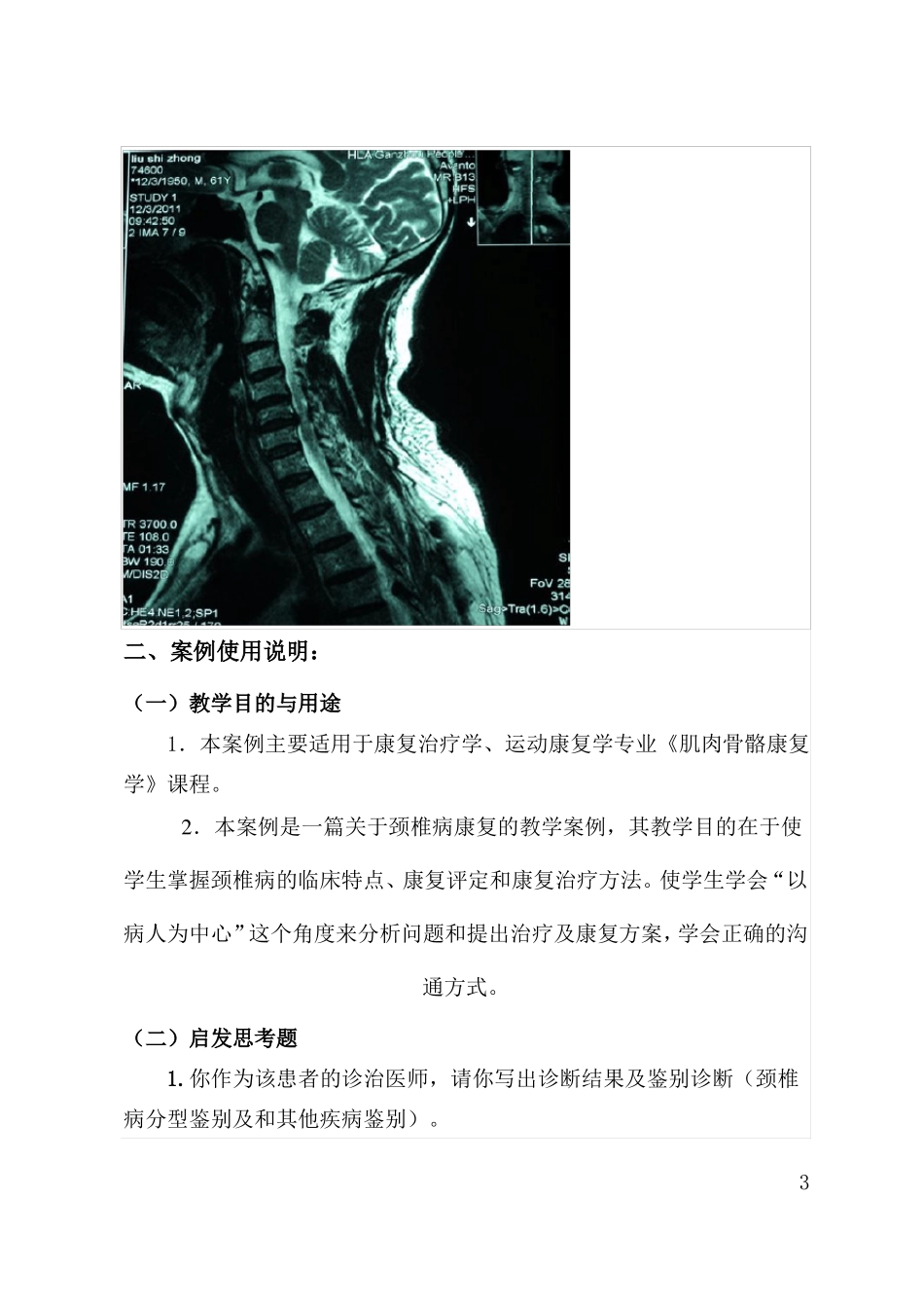 颈椎病康复-案例教学_第3页
