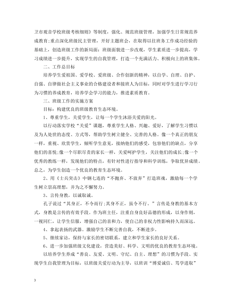 八年级班务工作计划范文 _第3页