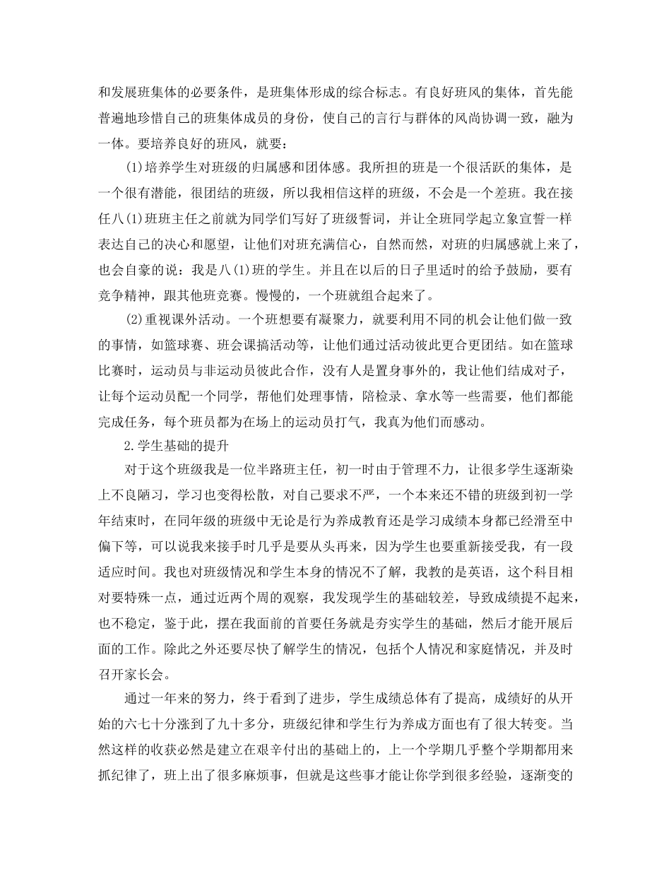 八年级班务工作总结报告 _第2页