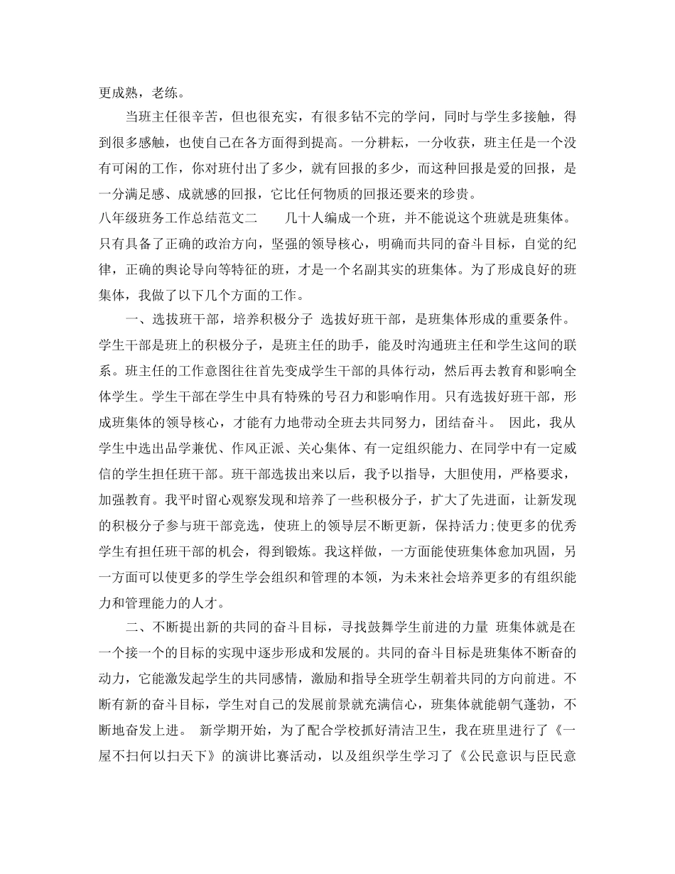 八年级班务工作总结报告 _第3页