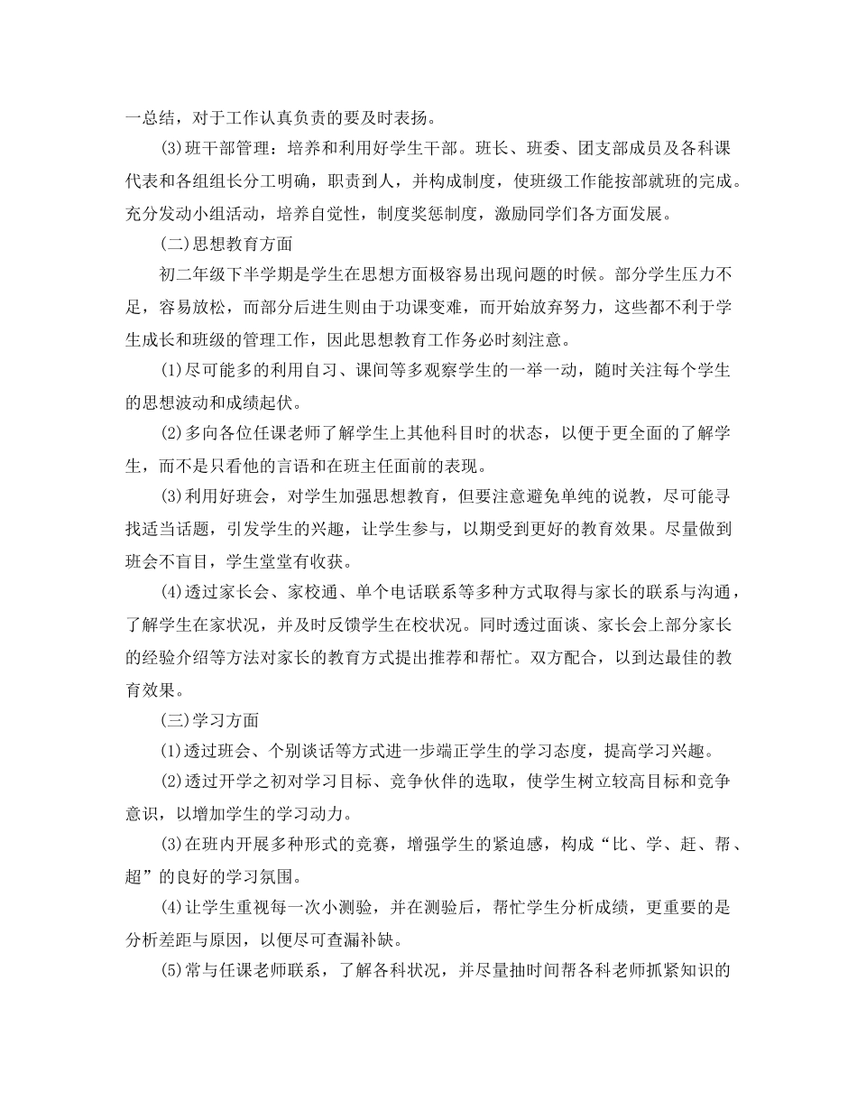 八年级班务工作的计划精选 _第2页