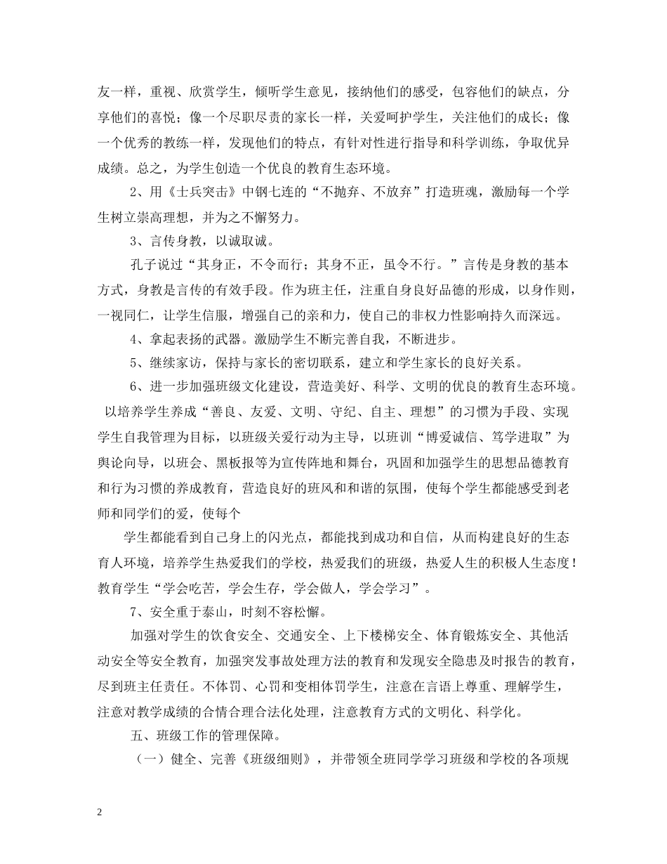 八年级班务工作计划 _第2页