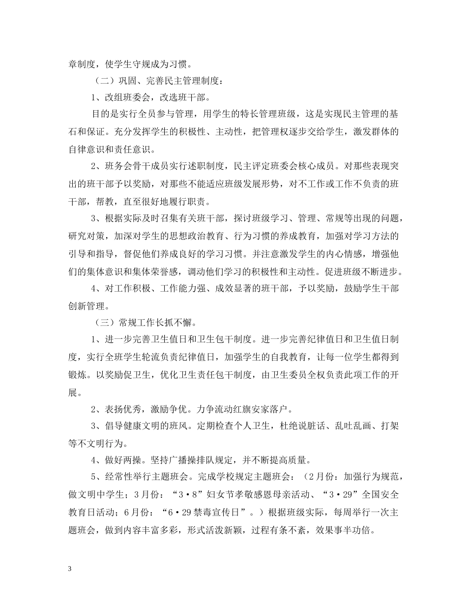 八年级班务工作计划 _第3页