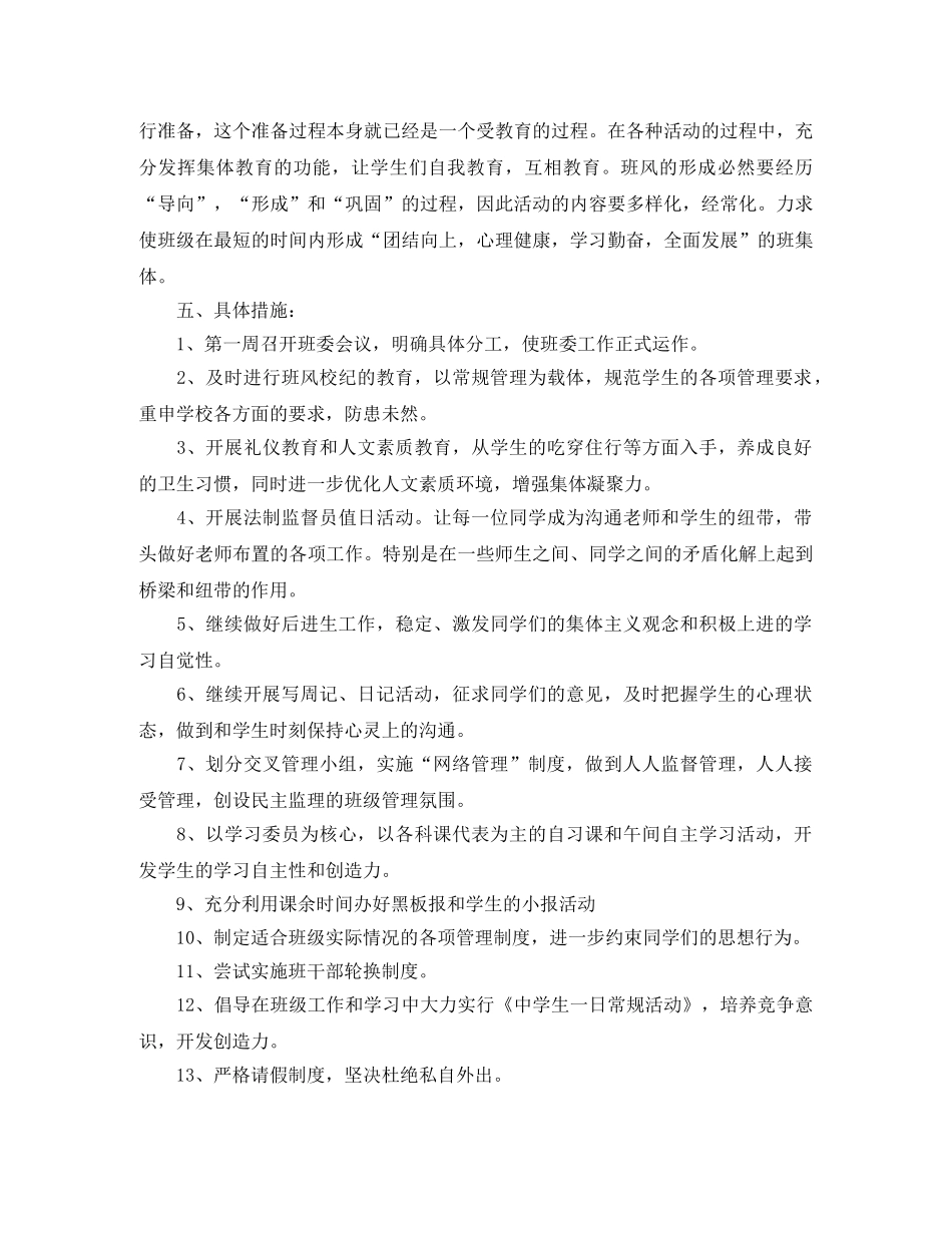八年级班主任教育教学工作计划范文 _第2页
