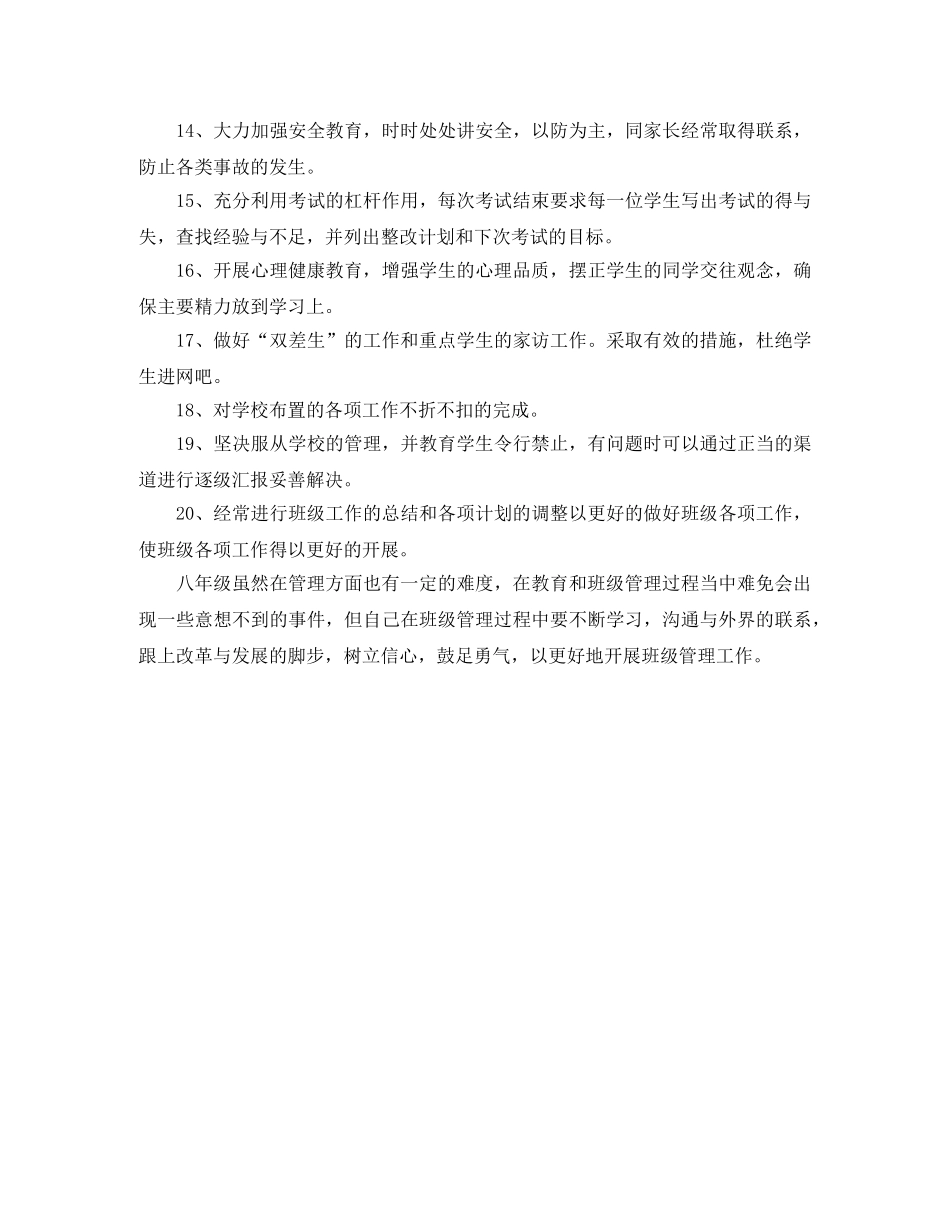 八年级班主任教育教学工作计划范文 _第3页