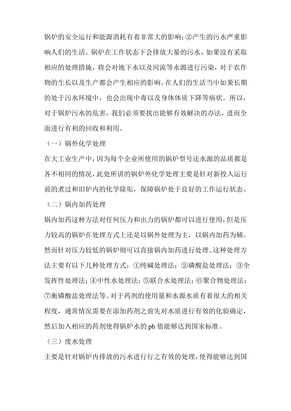 锅炉房废水的回收与综合利用_第3页
