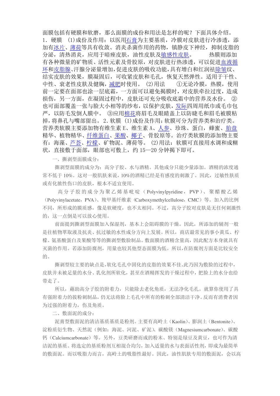 面膜工艺流程_第1页