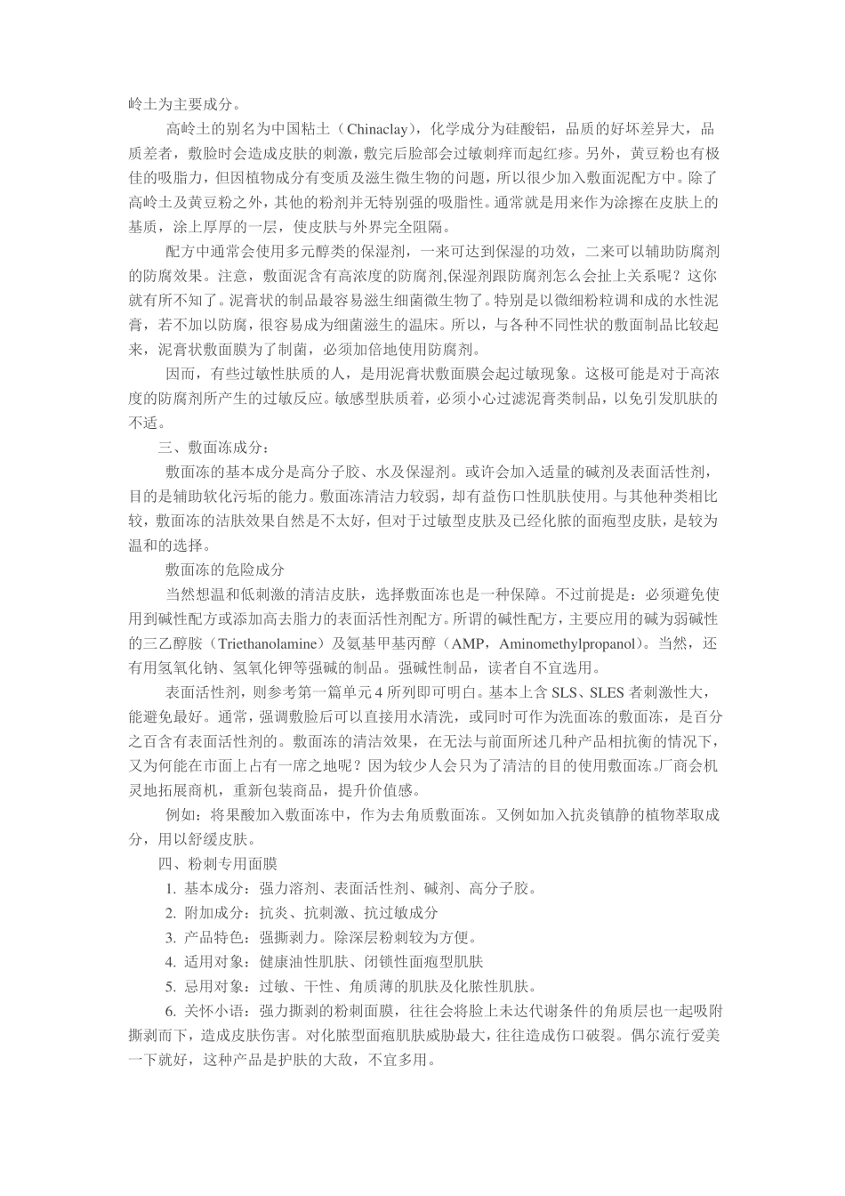 面膜工艺流程_第2页